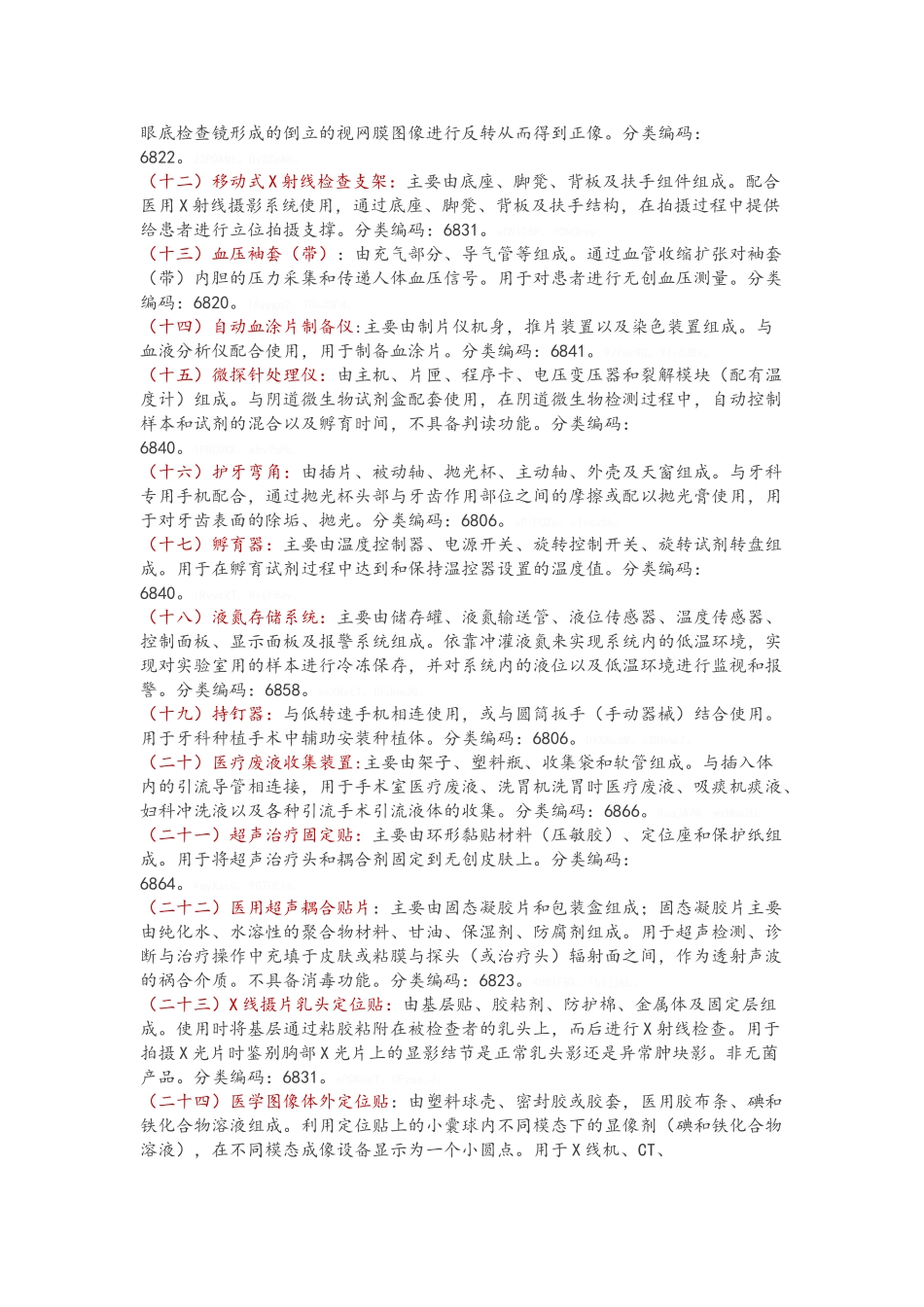 最新列入清单的Ⅰ、Ⅱ、Ⅲ类医疗器械_第2页