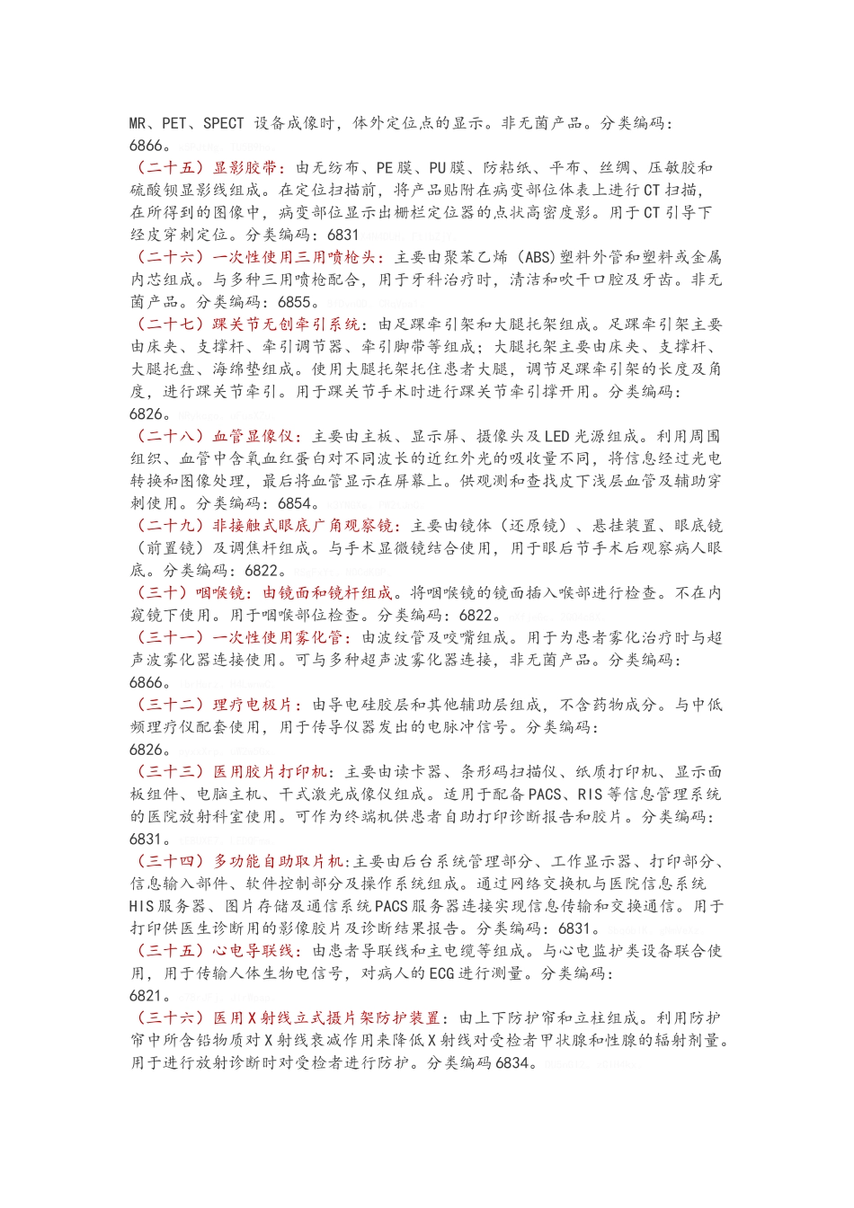 最新列入清单的Ⅰ、Ⅱ、Ⅲ类医疗器械_第3页