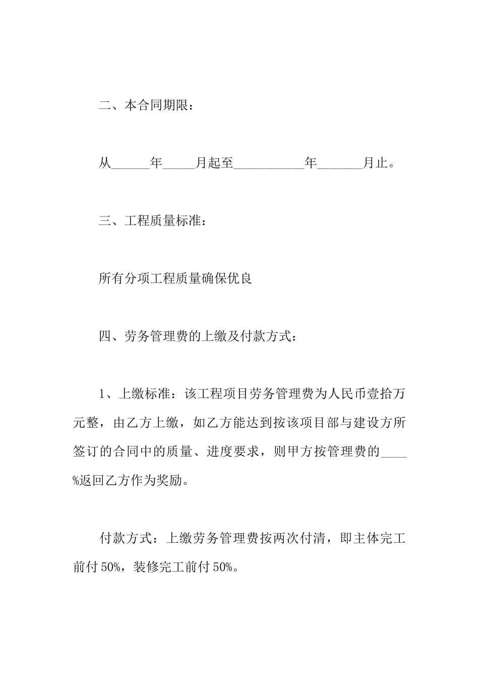 最新分包劳务合同范本_第2页