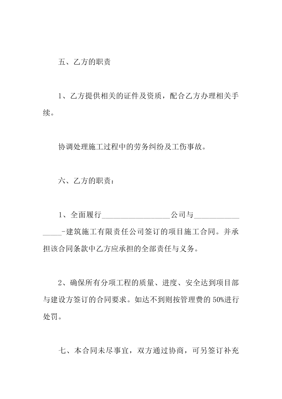 最新分包劳务合同范本_第3页