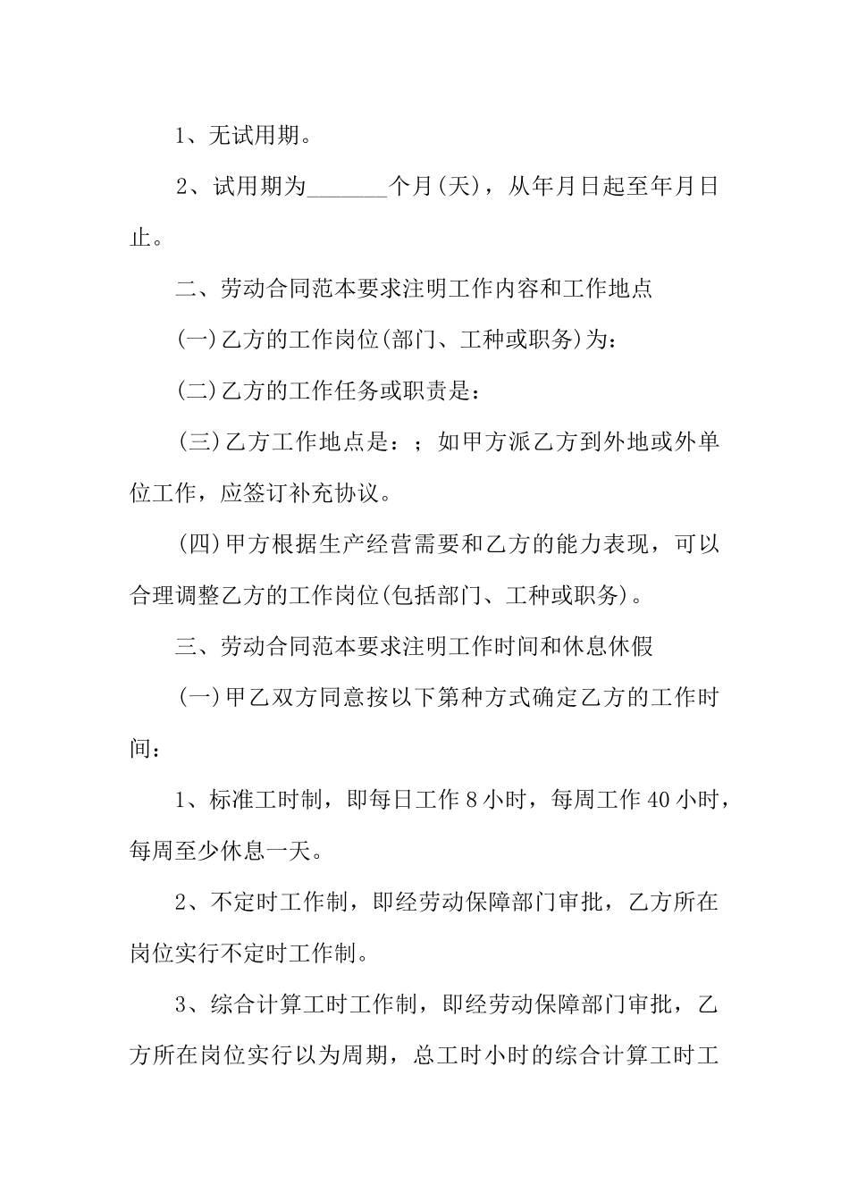 最新劳动合同范本 _第2页