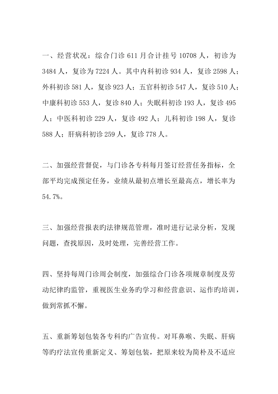 最新医院综合门诊工作总结_第2页