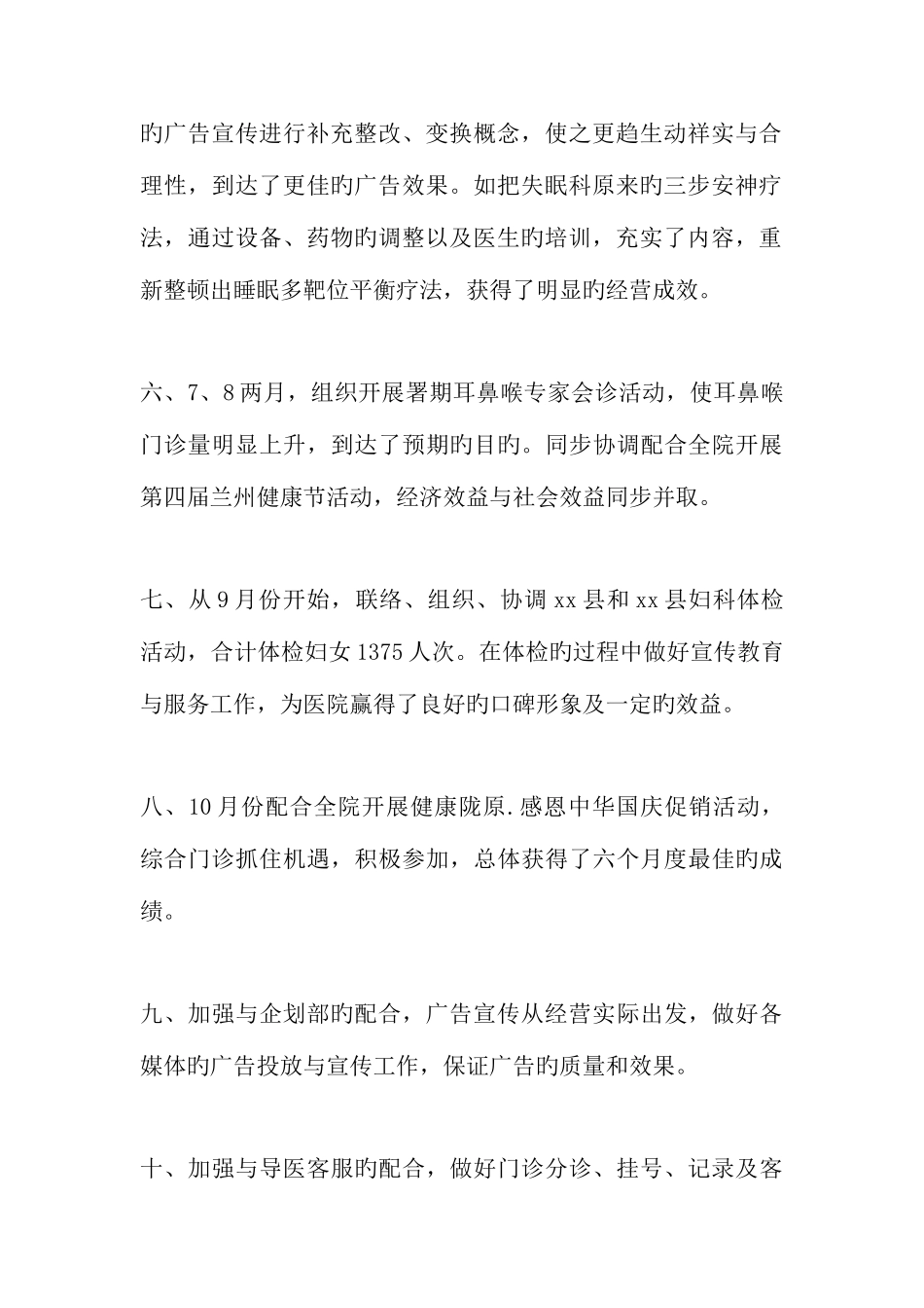 最新医院综合门诊工作总结_第3页