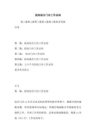 最新医院综合门诊工作总结