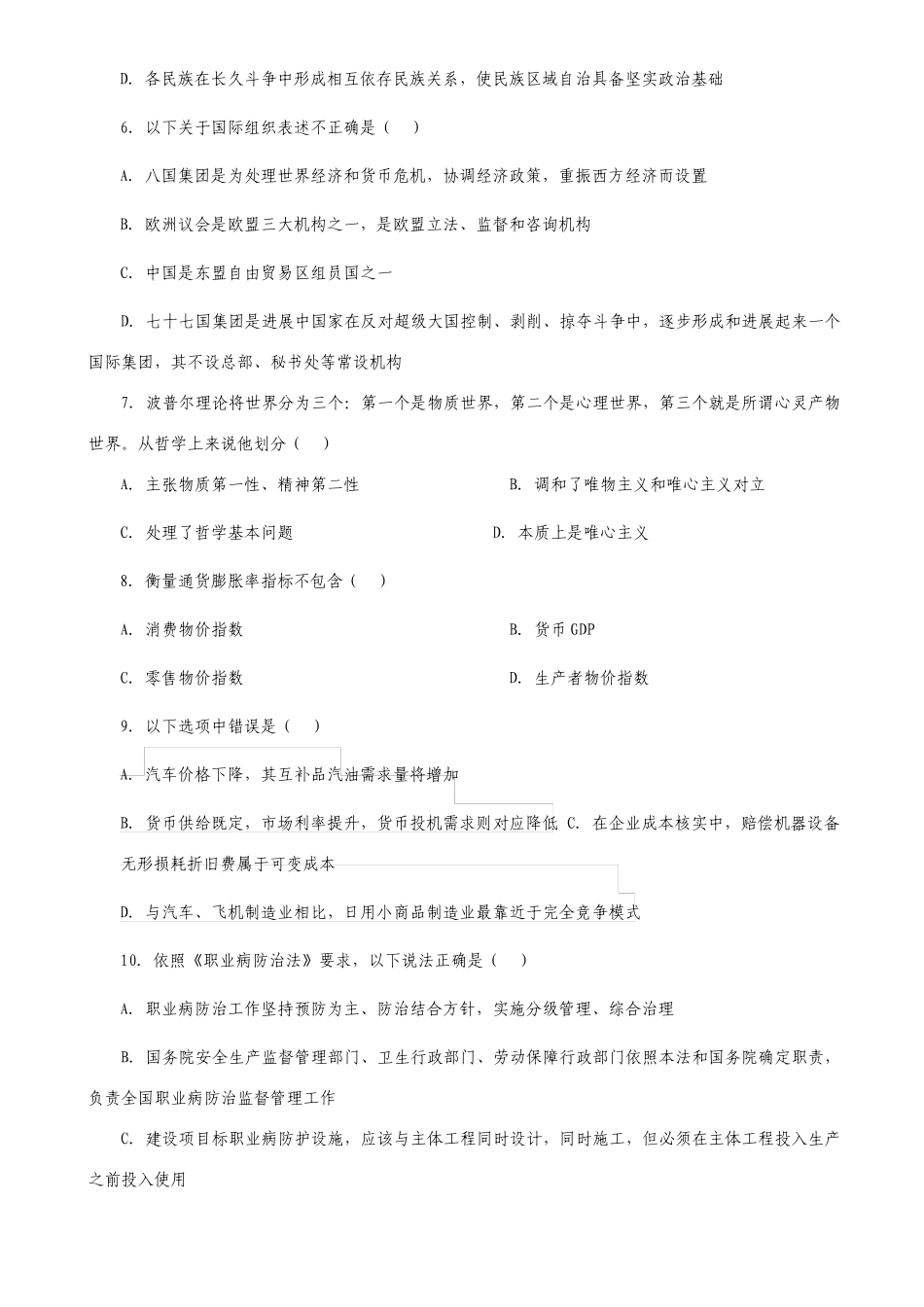 最新公务员考试行测题库及答案_第2页