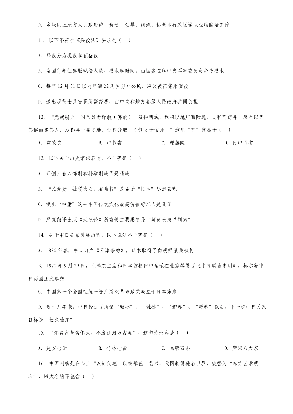 最新公务员考试行测题库及答案_第3页