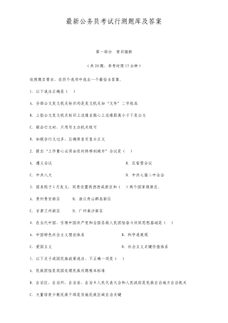 最新公务员考试行测题库及答案