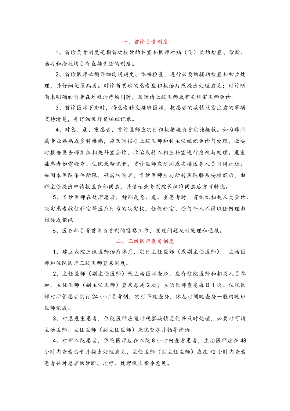 最新十八项医疗核心制度_第1页