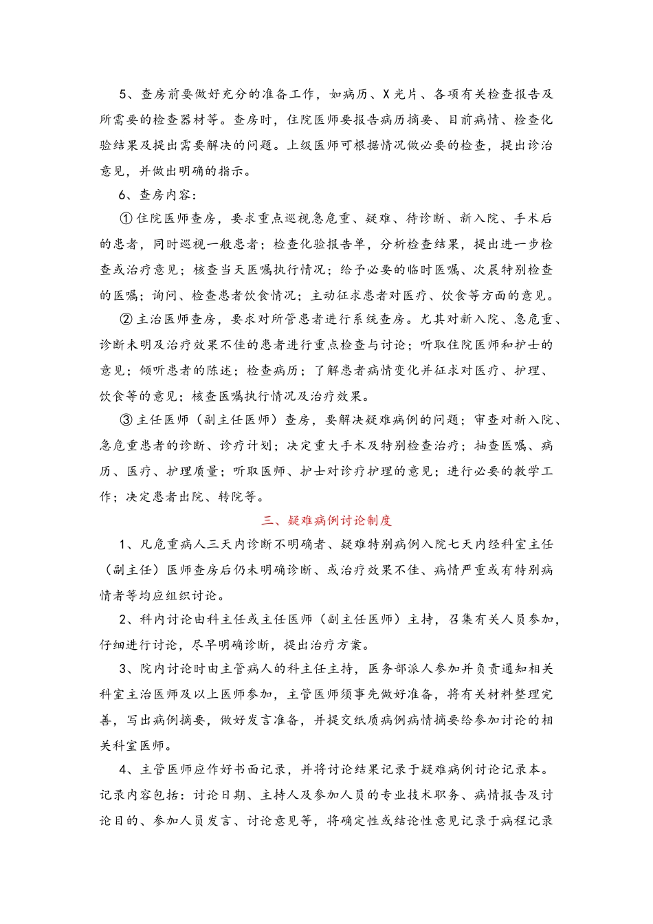 最新十八项医疗核心制度_第2页