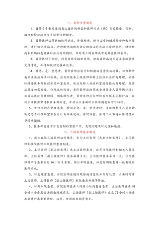 最新十八项医疗核心制度