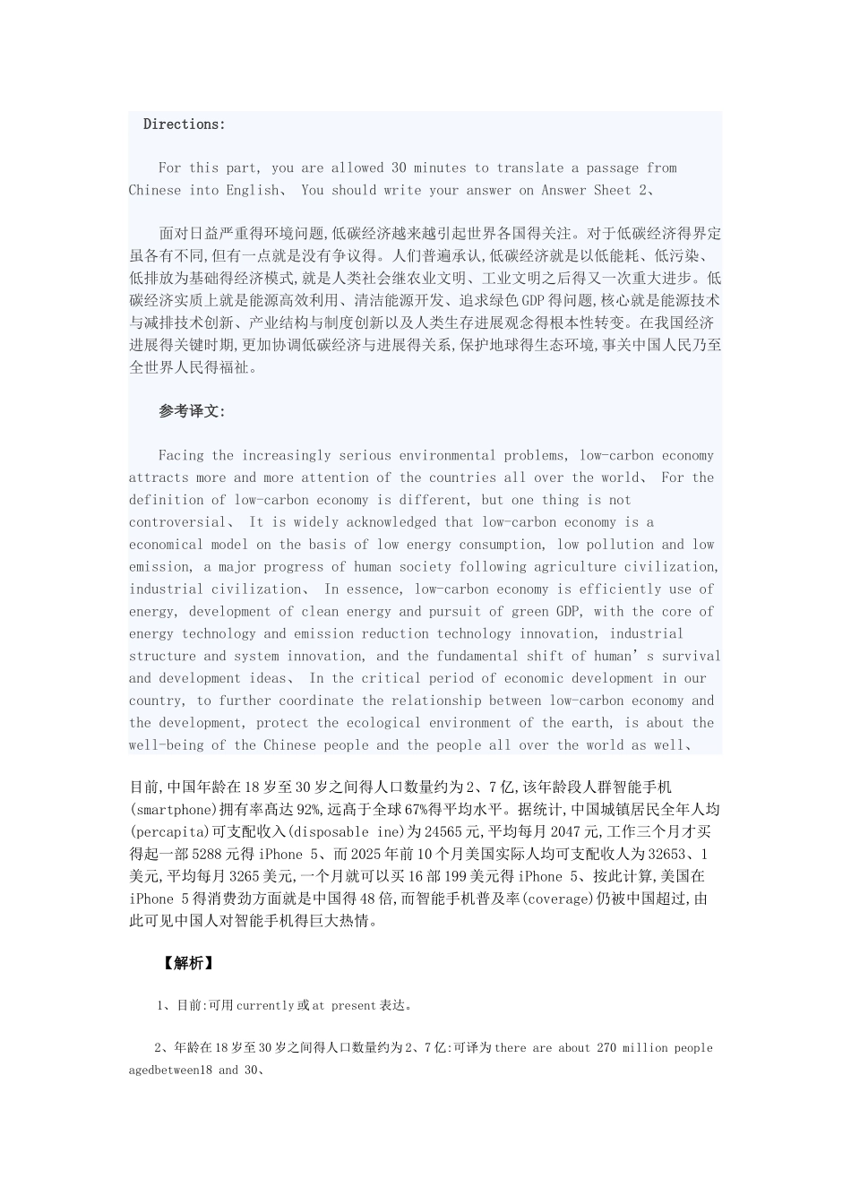最新六级作文预测_第3页