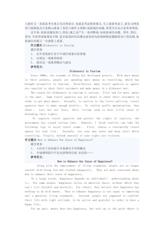 最新六级作文预测