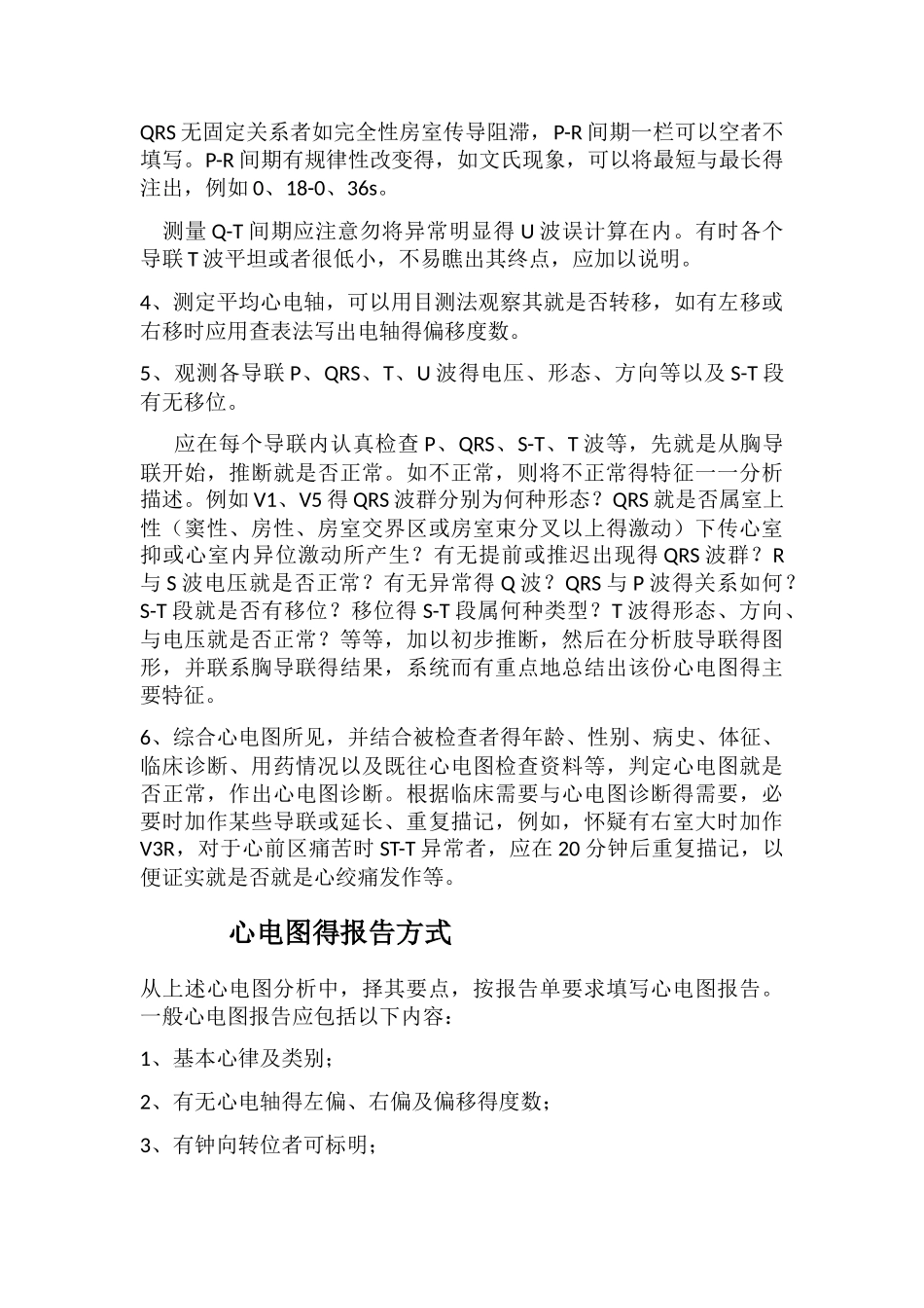 最新分析心电图的分析步骤和方法_第2页