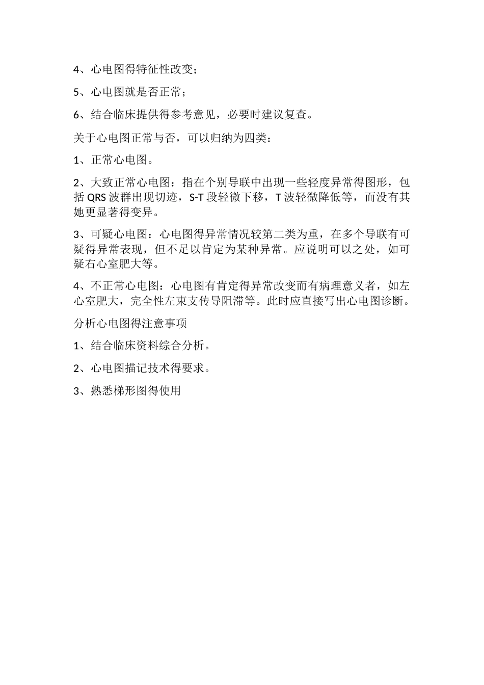 最新分析心电图的分析步骤和方法_第3页