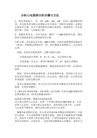 最新分析心电图的分析步骤和方法