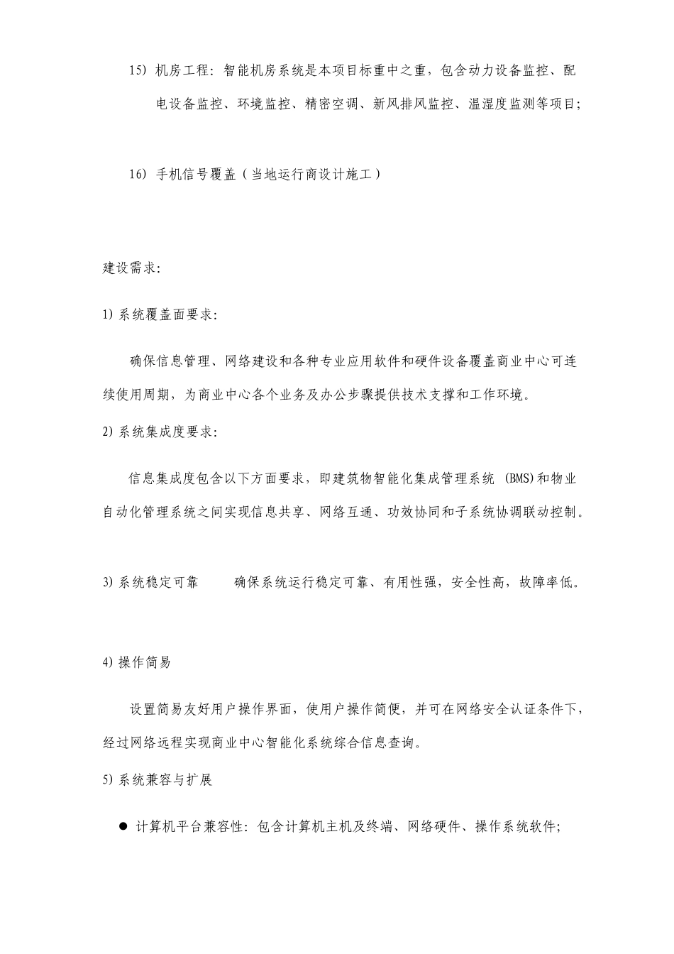 最新商业中心智能化弱电系统规划的设计的方案_第3页