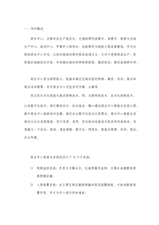 最新商业中心智能化弱电系统规划的设计的方案