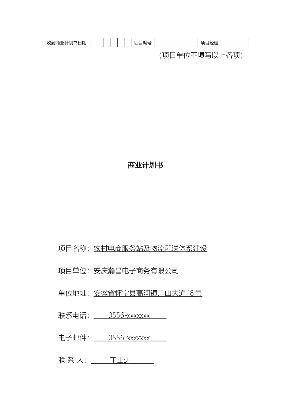 最新商业计划书范文_第2页