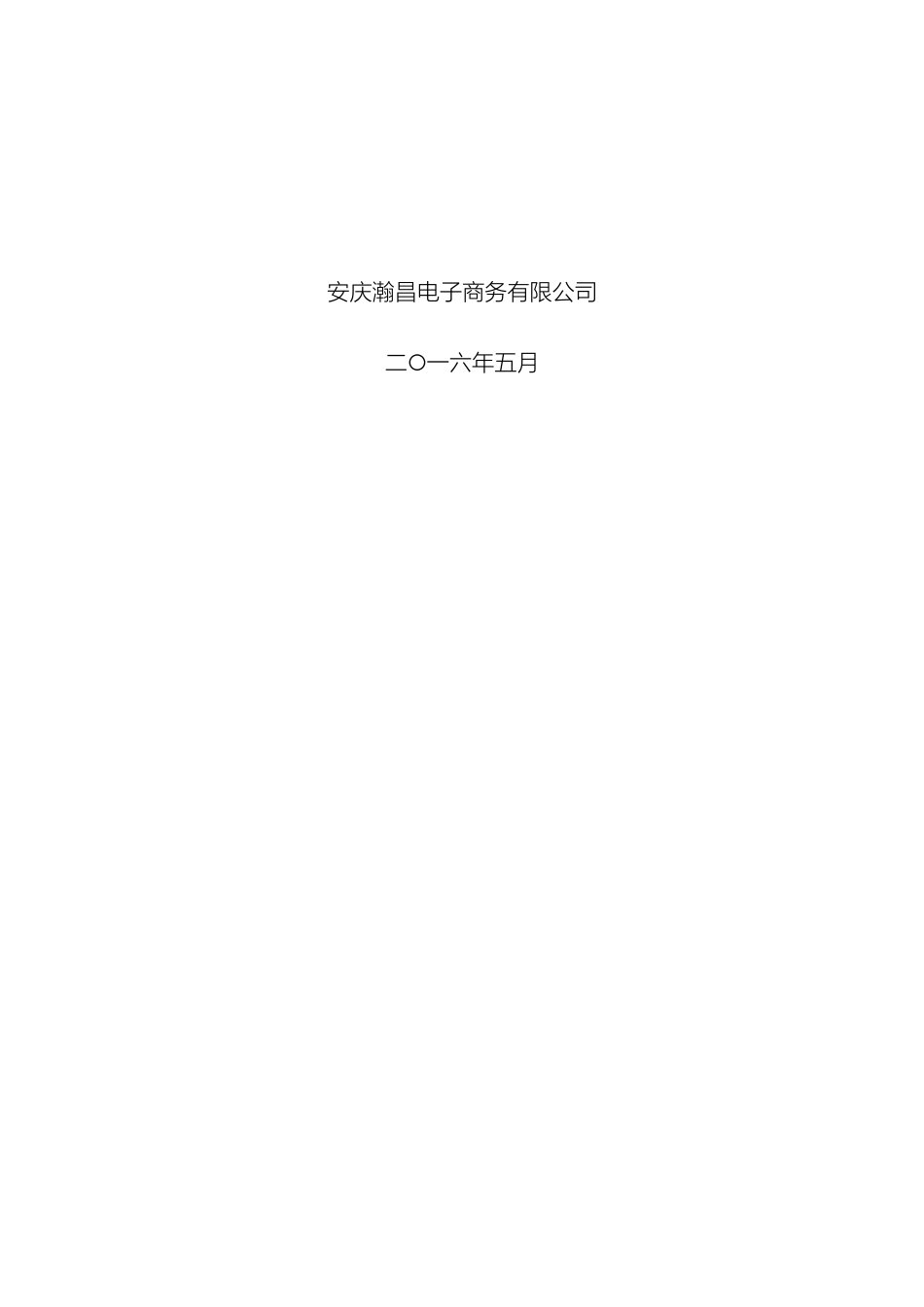 最新商业计划书范文_第3页
