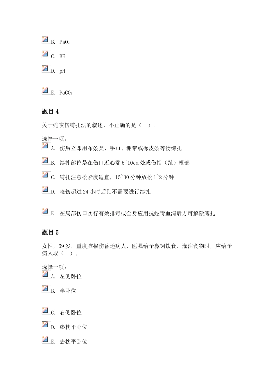 最新国开外科护理学形考任务1_第2页