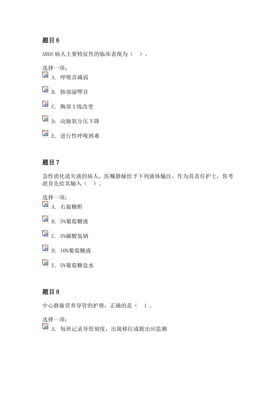 最新国开外科护理学形考任务1_第3页