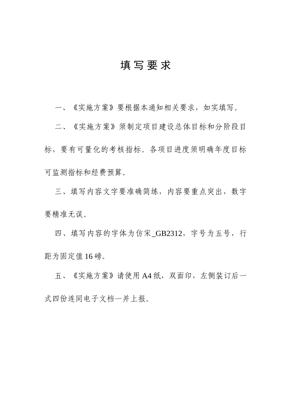 最新国家级高技能人才培训基地建设项目实施方案汇编_第3页