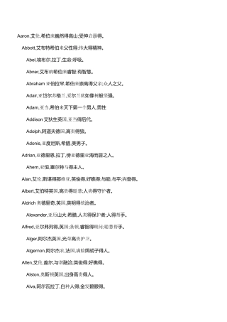 最新外国人名大全