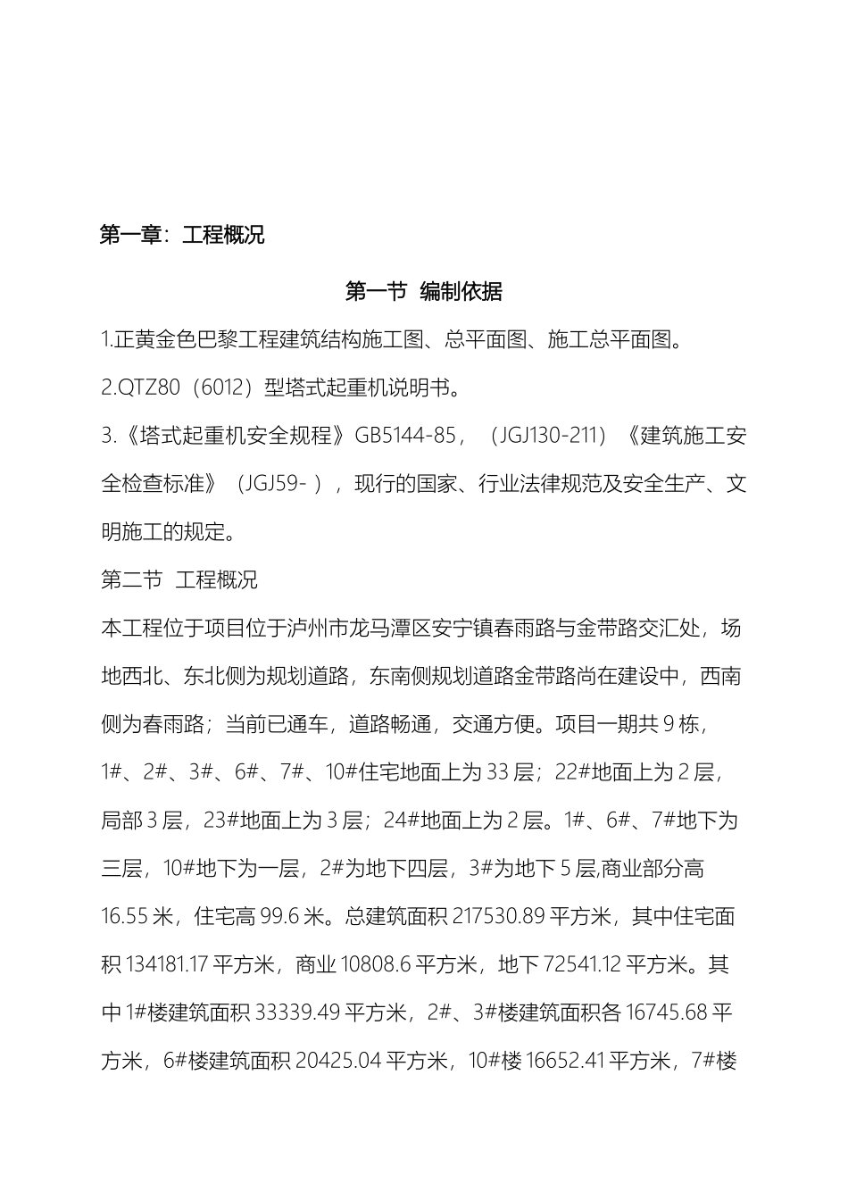 最新塔吊防碰撞施工方案样本_第3页