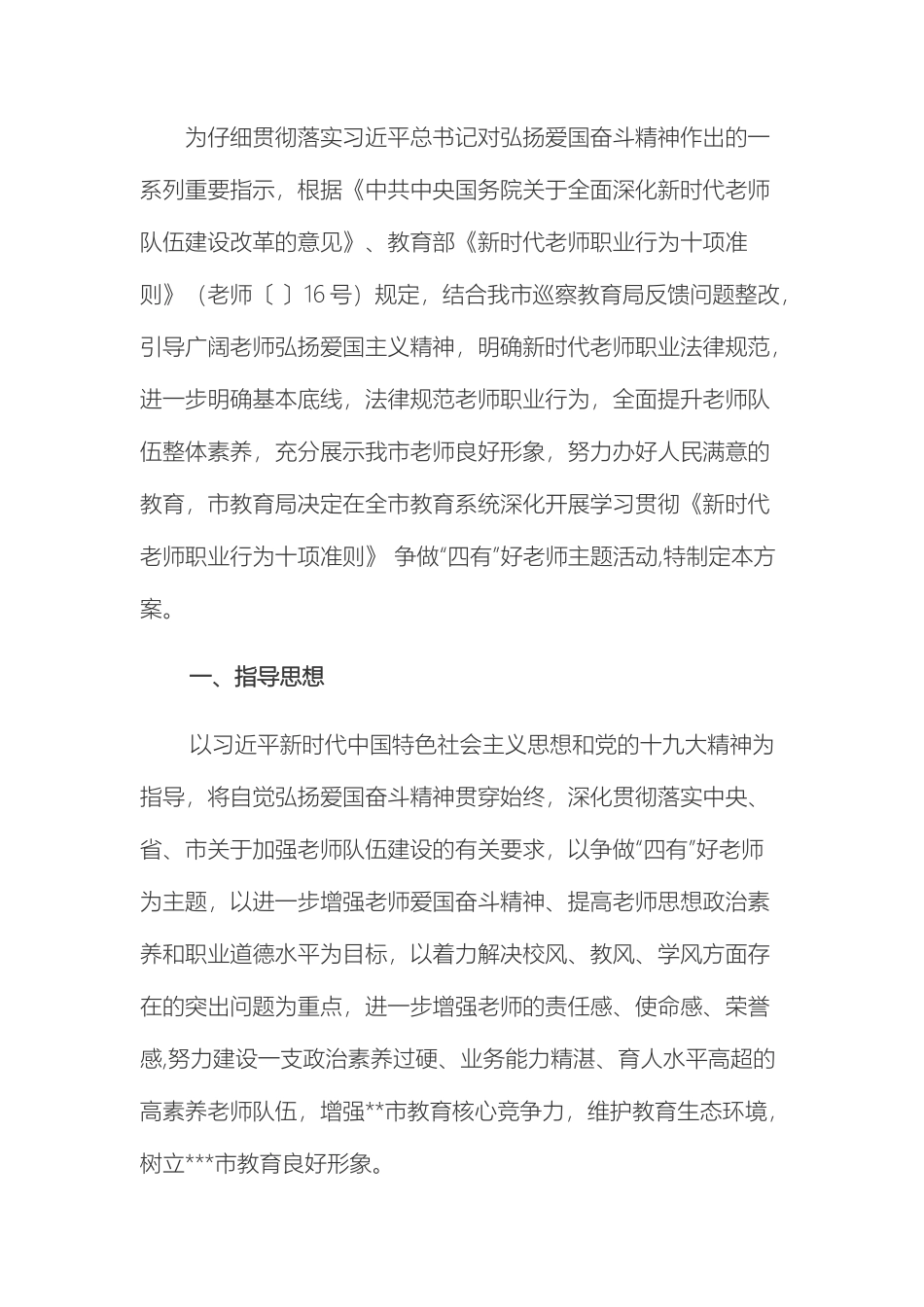 最新学习贯彻新时代教师职业行为十项准则活动实施方案_第3页