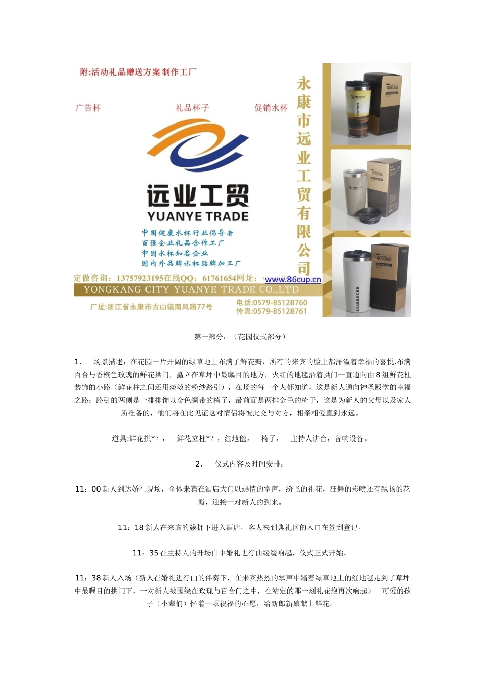 最新婚礼策划方案实例_第3页