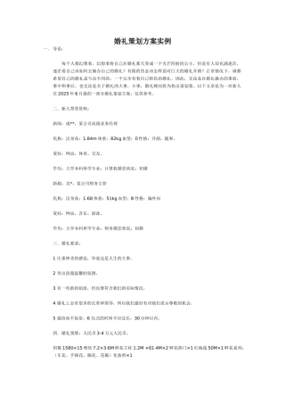 最新婚礼策划方案实例