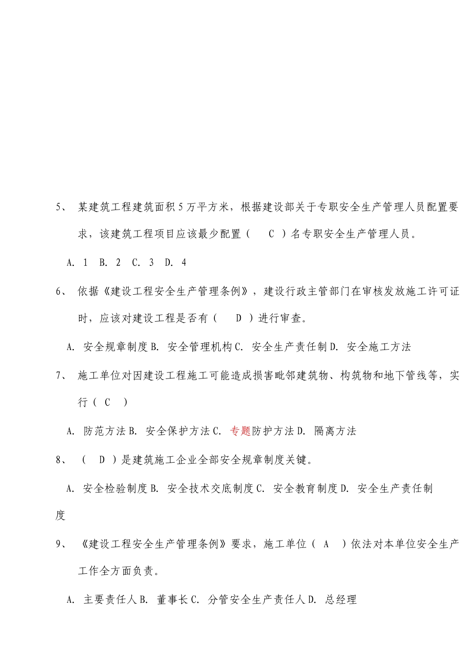 最新安全员B证考试题库及答案_第2页