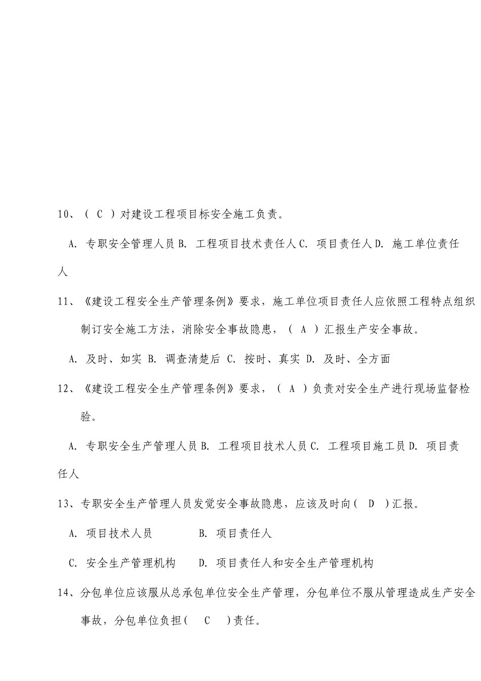 最新安全员B证考试题库及答案_第3页