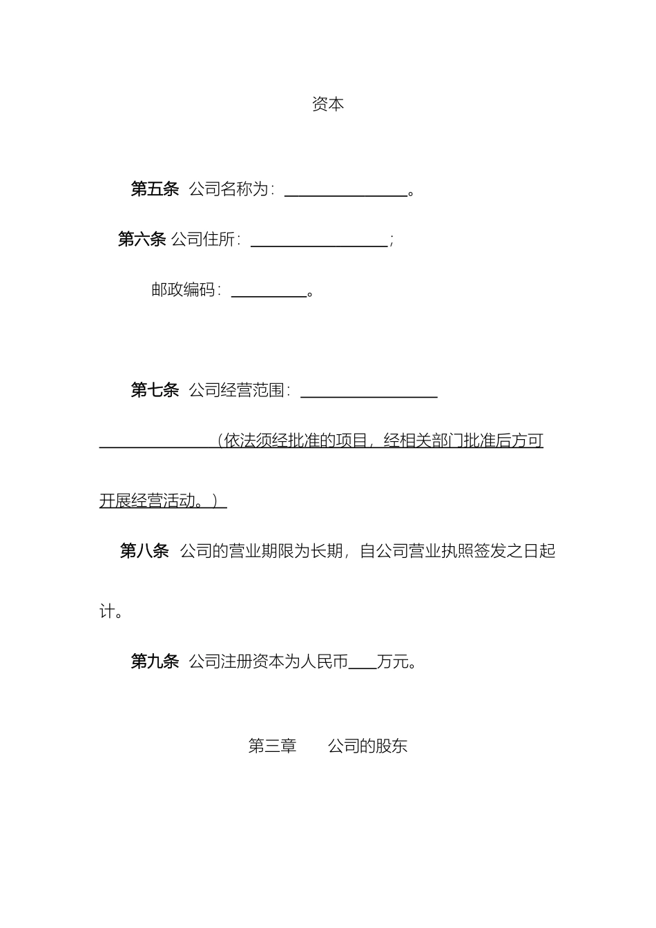 最新工商局版本公司章程自然人独资设执行董事不设监事会_第3页