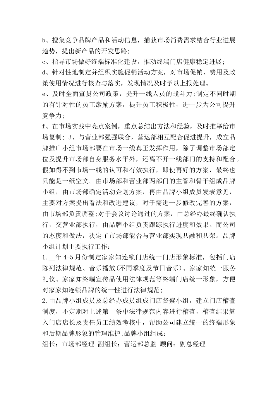 最新市场工作计划7篇_第2页