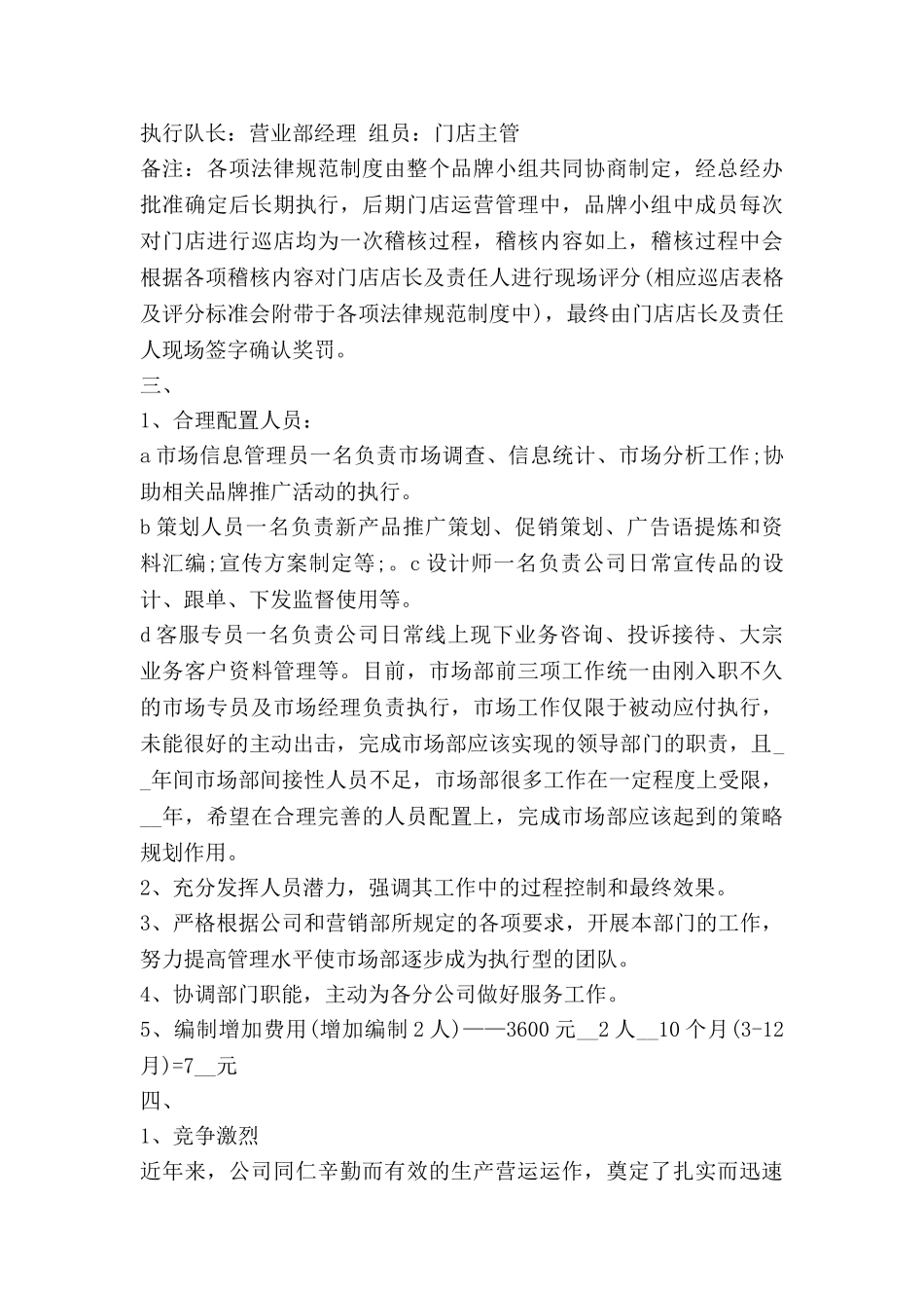 最新市场工作计划7篇_第3页