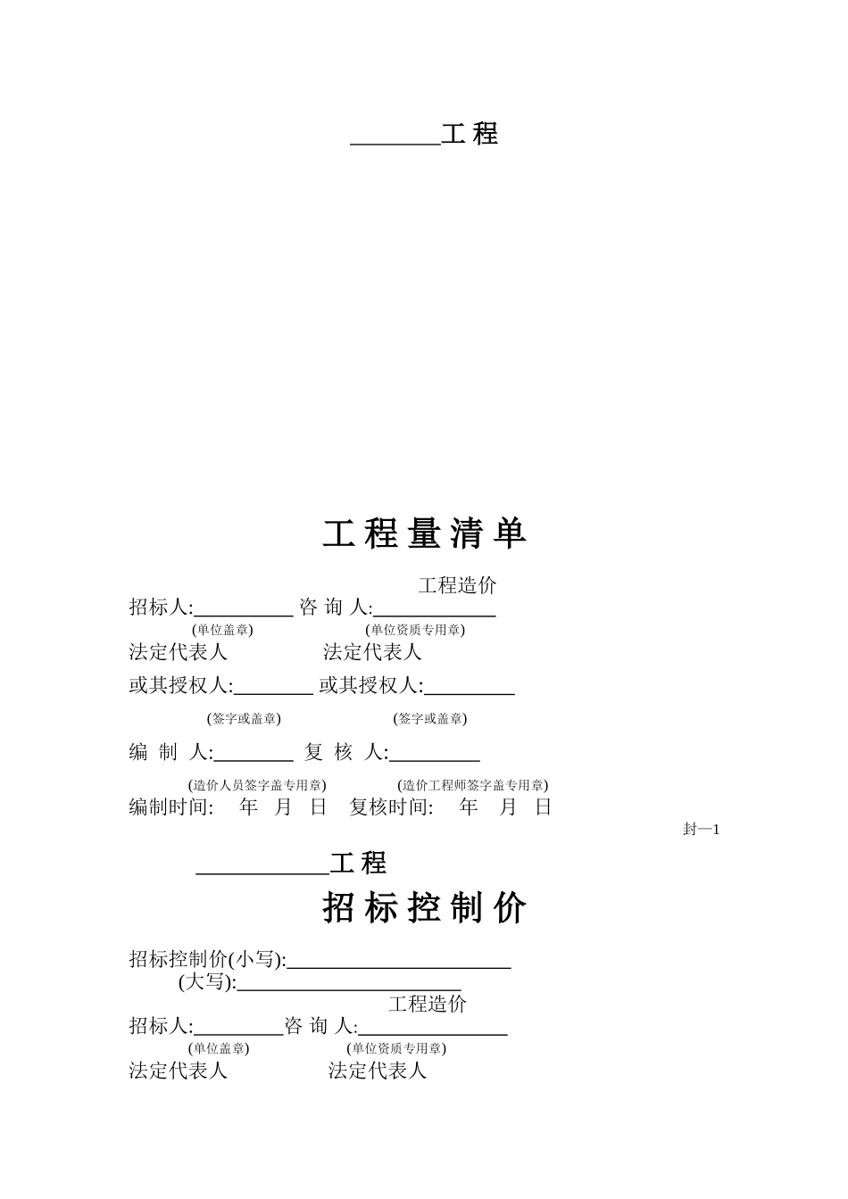 最新工程量清单表_第1页