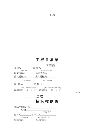 最新工程量清单表