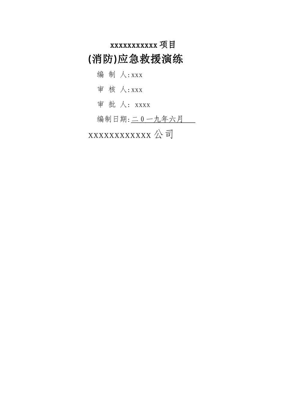 最新应急救援演练全套流程_第1页