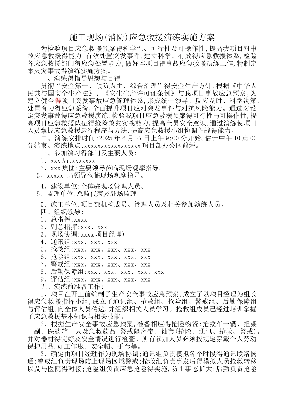 最新应急救援演练全套流程_第2页