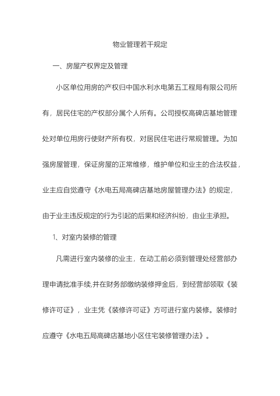 最新小区物业管理规定样本_第2页