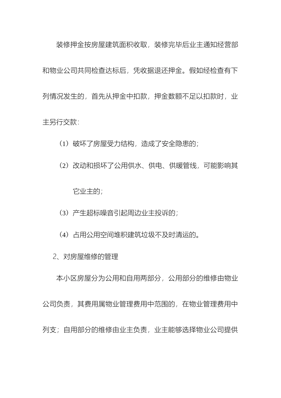 最新小区物业管理规定样本_第3页