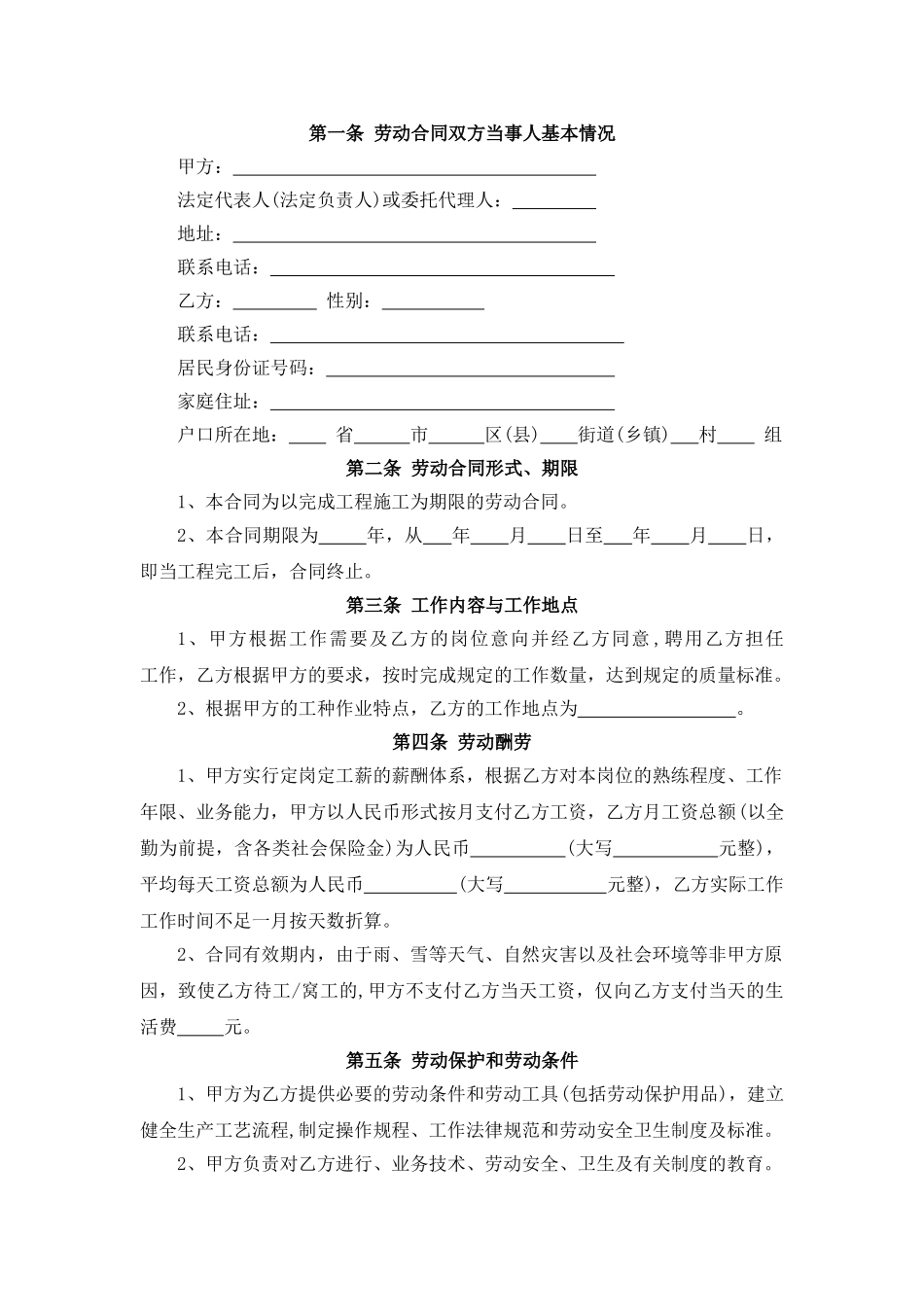 最新建筑劳务合同范本通用版_第2页