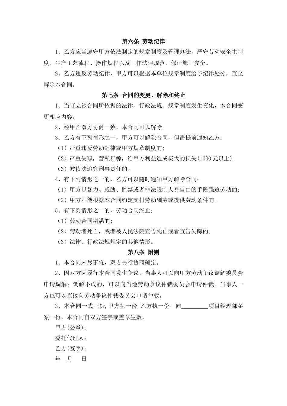 最新建筑劳务合同范本通用版_第3页