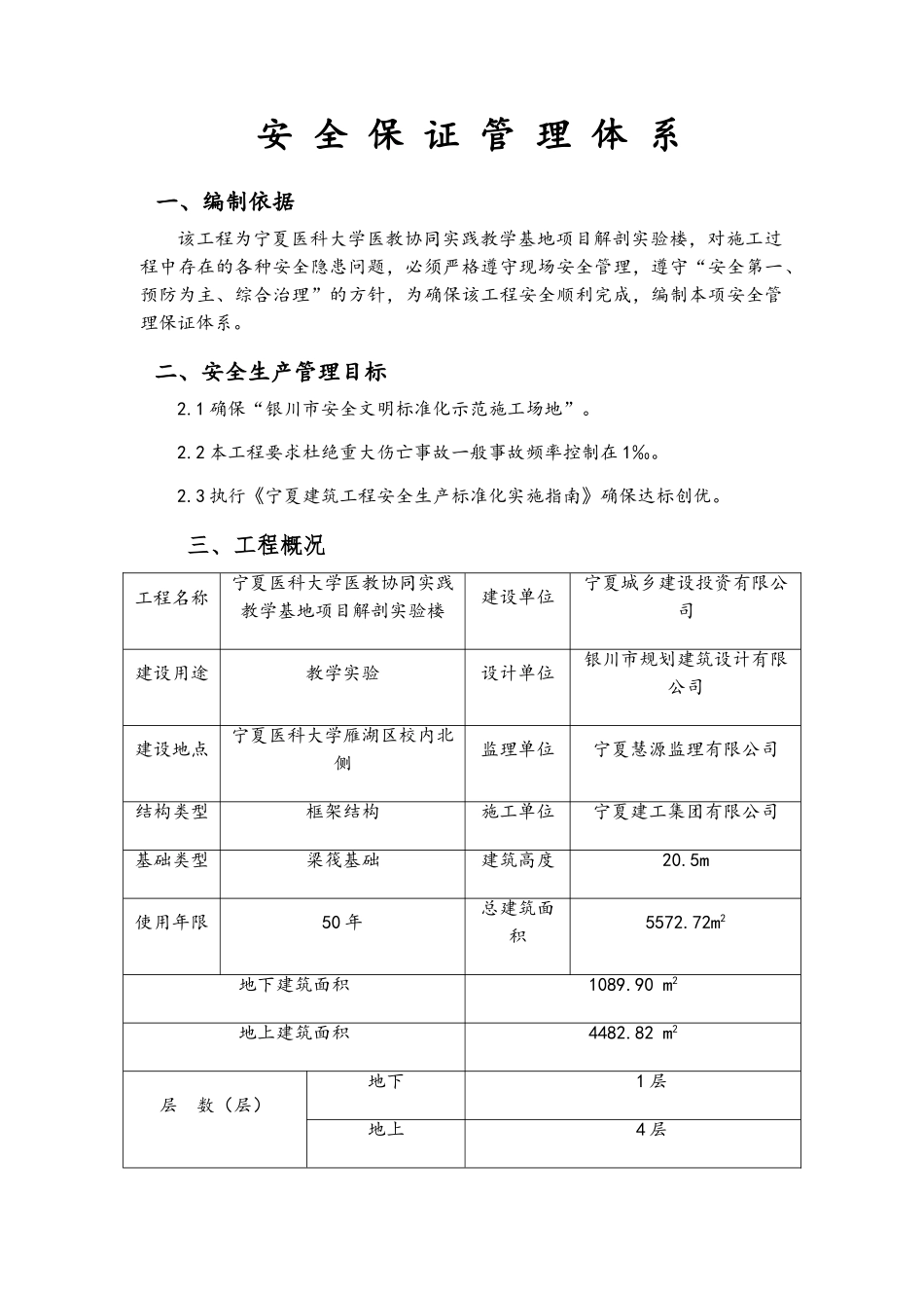 最新建筑施工安全保证体系_第2页