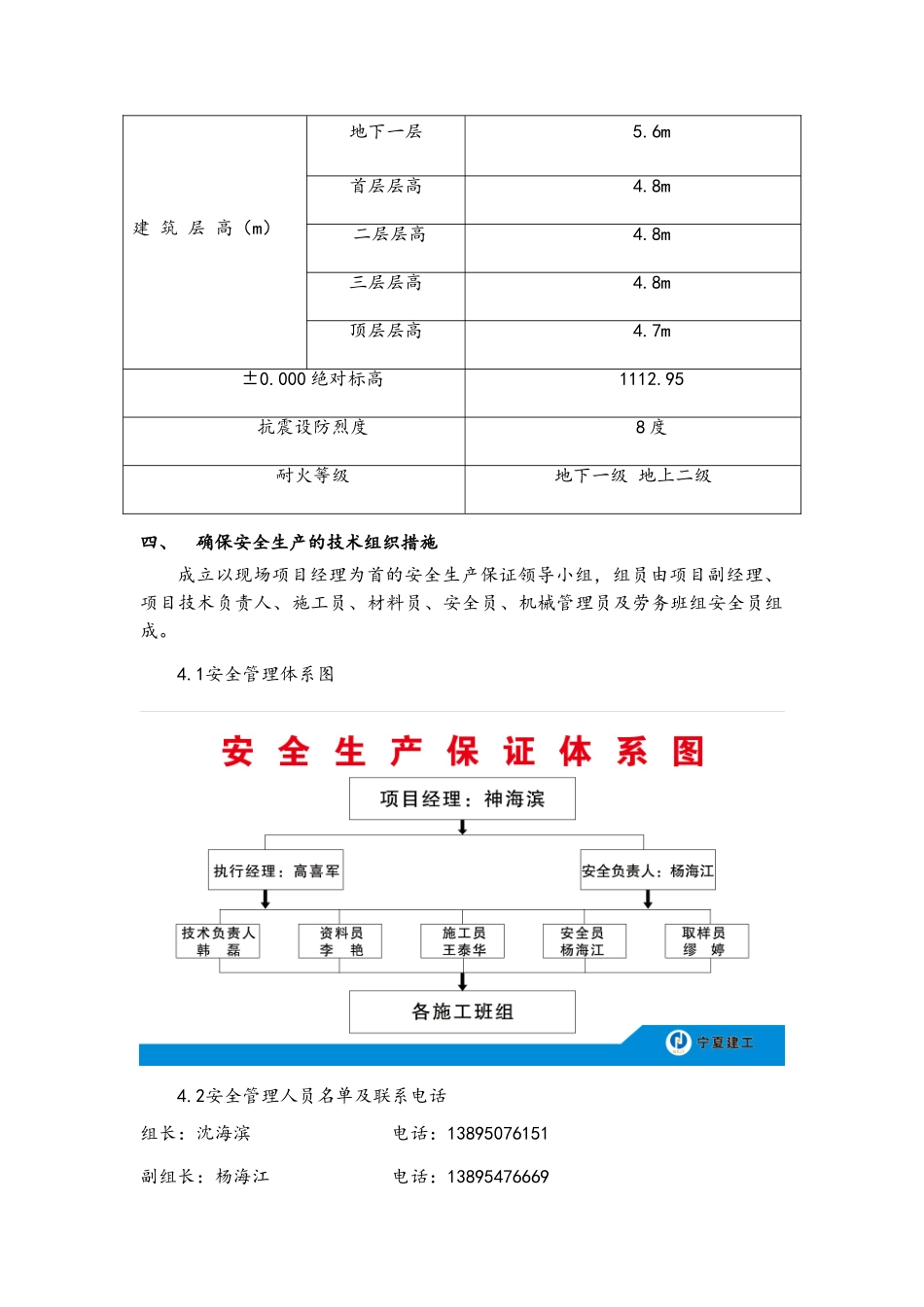 最新建筑施工安全保证体系_第3页