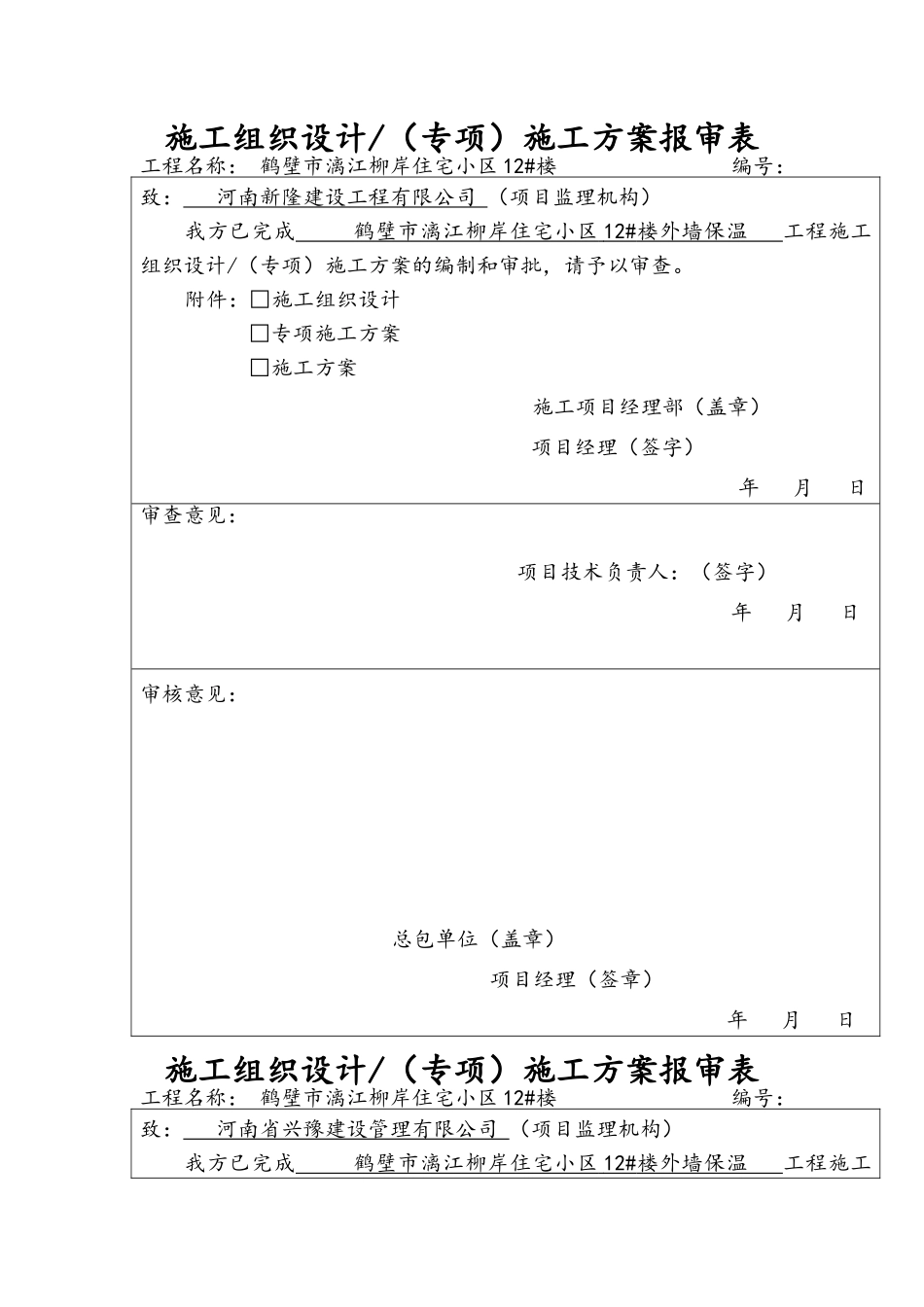 最新挤塑板外墙保温施工方案_第2页