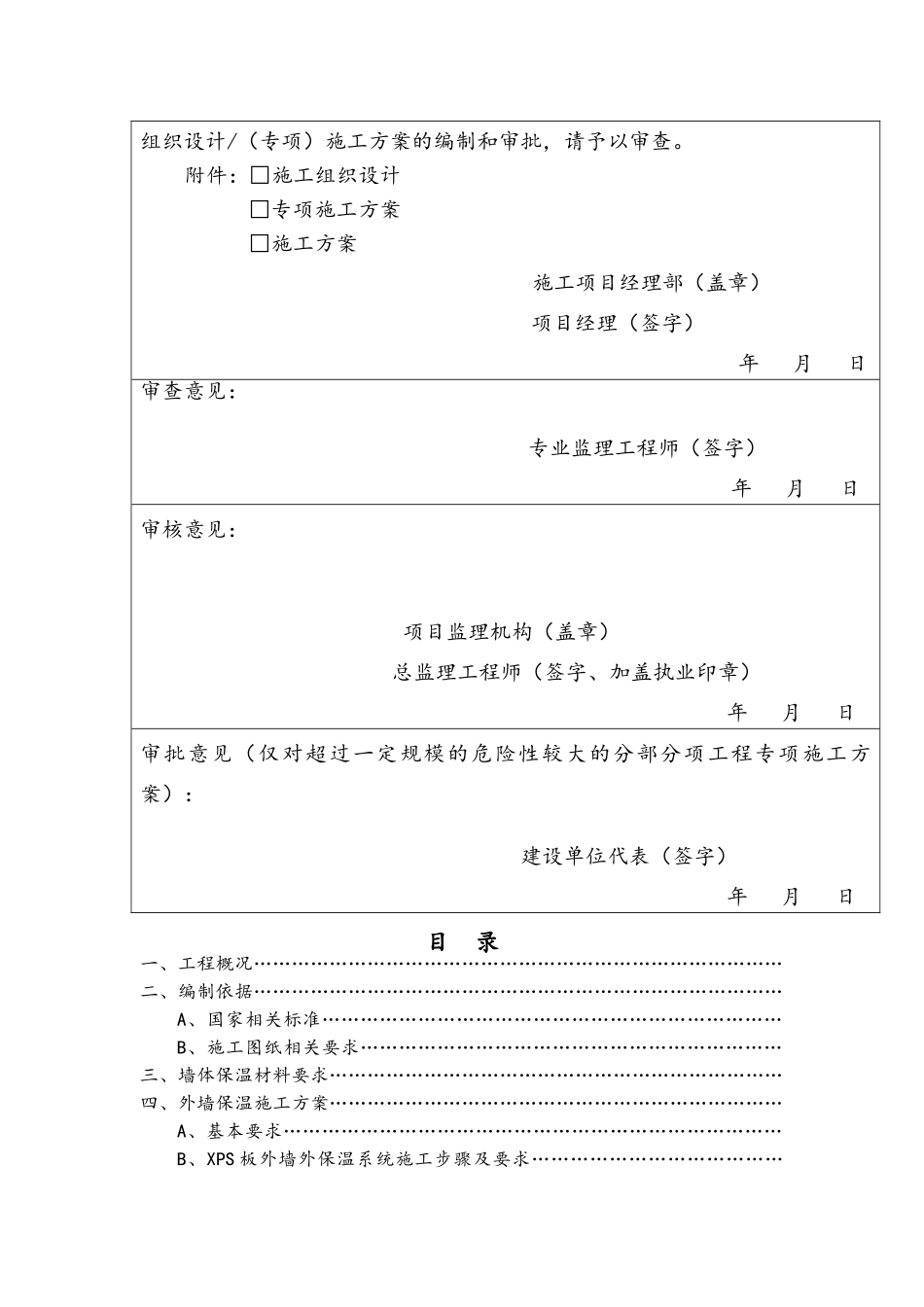 最新挤塑板外墙保温施工方案_第3页