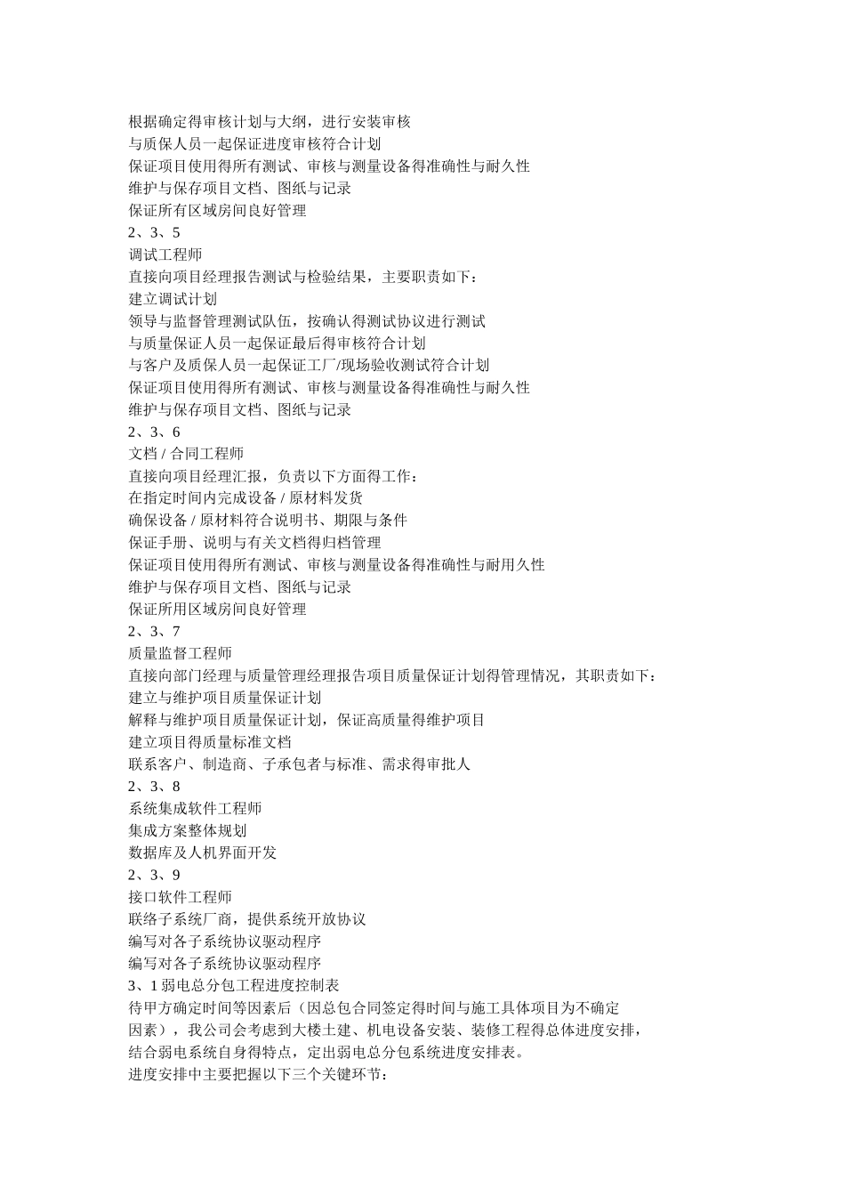 最新弱电工程施工组织方案设计_第3页