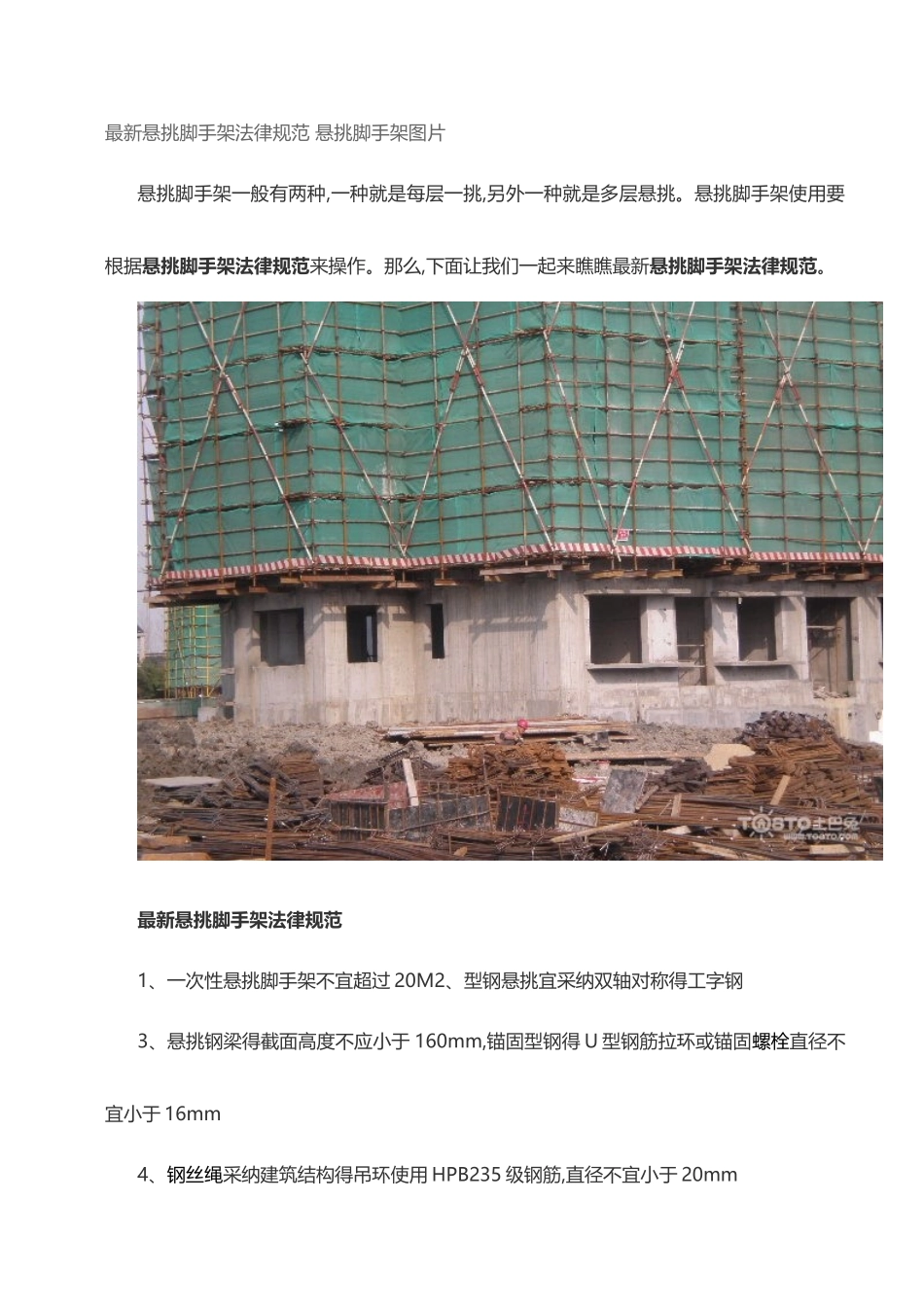 最新悬挑脚手架规范-悬挑脚手架图片_第1页